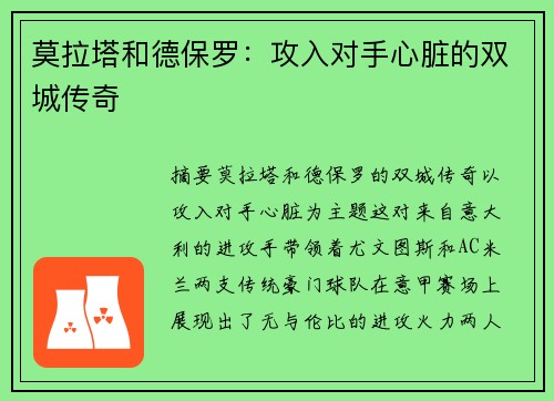 莫拉塔和德保罗：攻入对手心脏的双城传奇